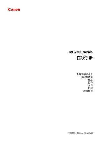 CANON佳能PIXMA MG7780